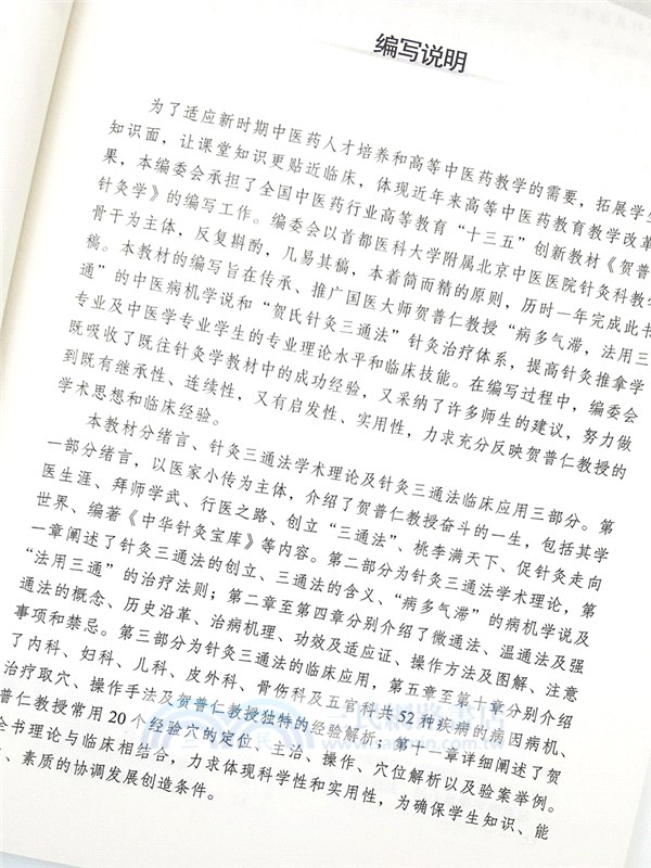 賀普仁針灸學（簡體書）