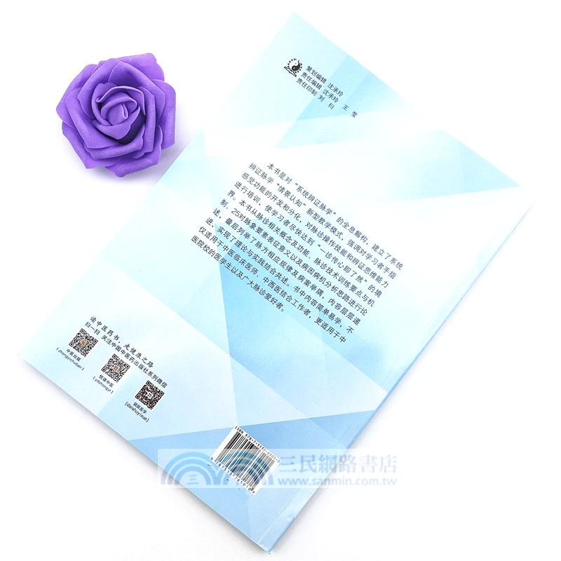 系統辨證脈學培訓教程（簡體書）