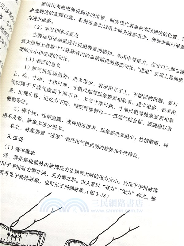系統辨證脈學培訓教程（簡體書）