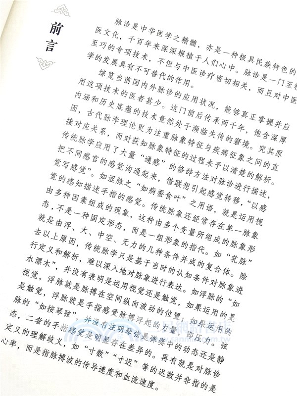 系統辨證脈學培訓教程（簡體書）