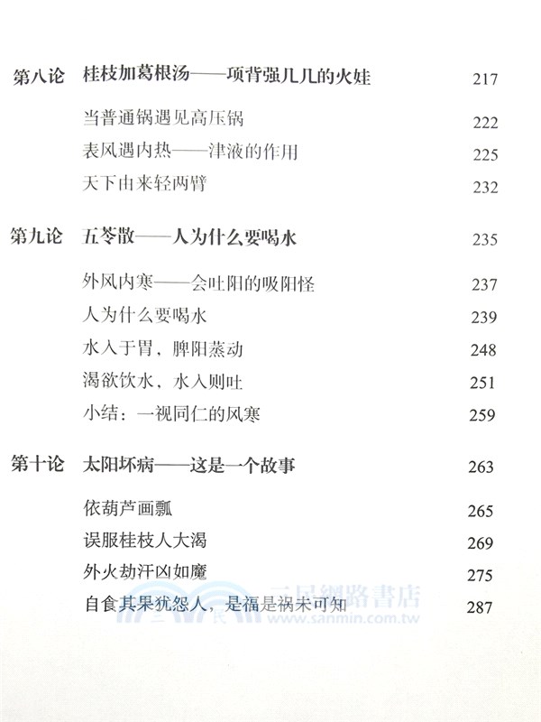 瘋狂的傷寒論1：遇見失傳的圓運動古傷寒論前傳（簡體書）