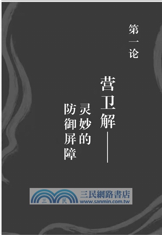 瘋狂的傷寒論1：遇見失傳的圓運動古傷寒論前傳（簡體書）