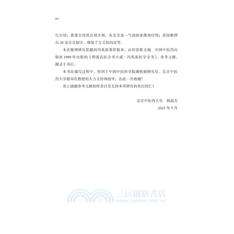 馮兆張（簡體書）