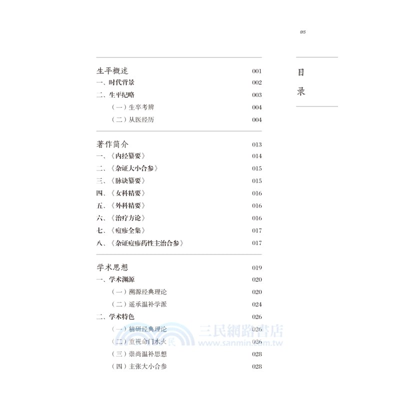 馮兆張（簡體書）