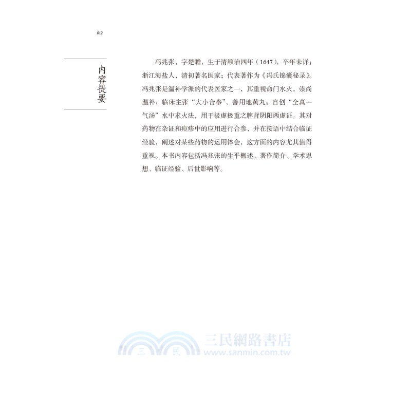 馮兆張（簡體書）