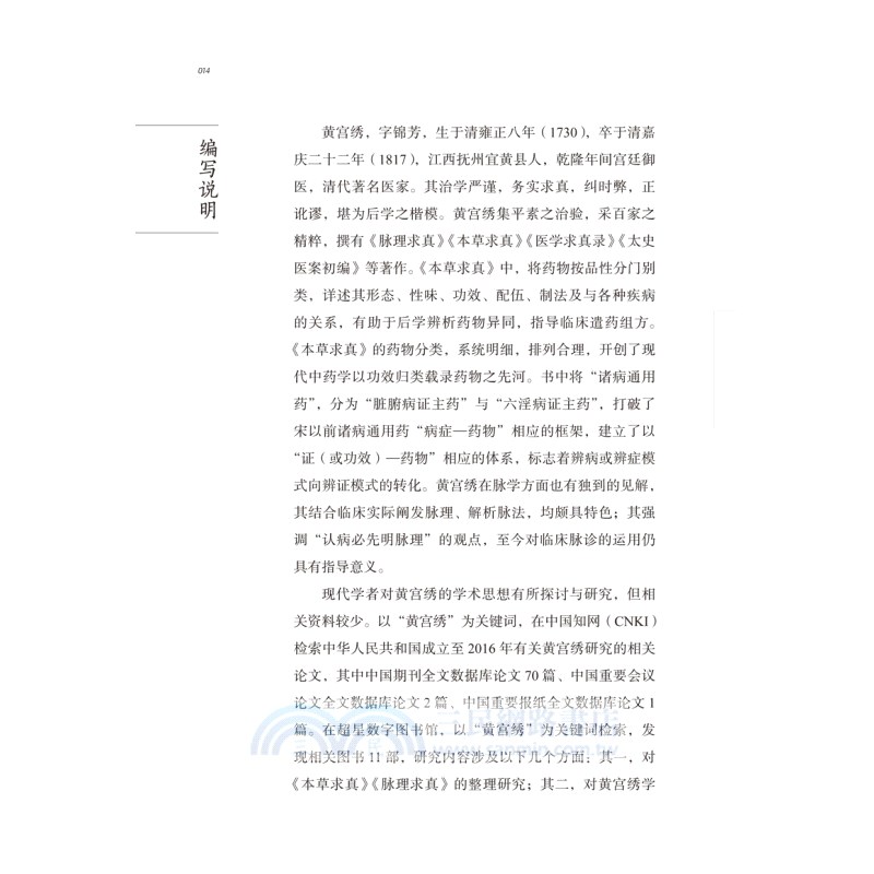 黃宮繡（簡體書）