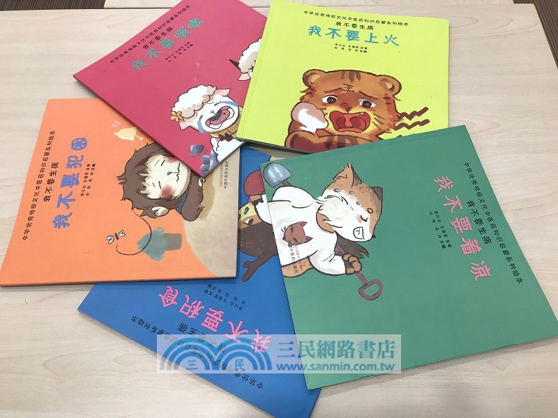 我不要著涼（簡體書）