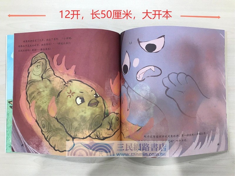 我不要著涼（簡體書）