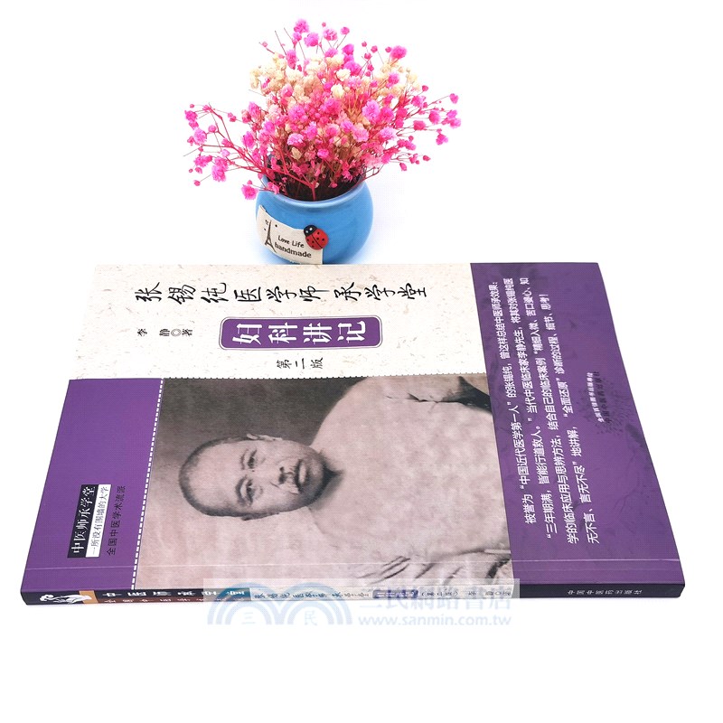 張錫純醫學師承學堂：婦科講記(第二版)（簡體書）