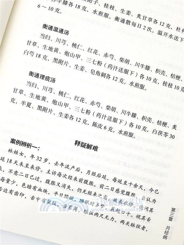 張錫純醫學師承學堂：婦科講記(第二版)（簡體書）