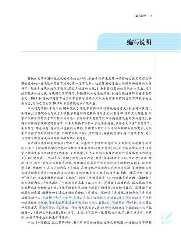 傳統體育（簡體書）