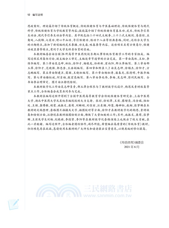 傳統體育（簡體書）