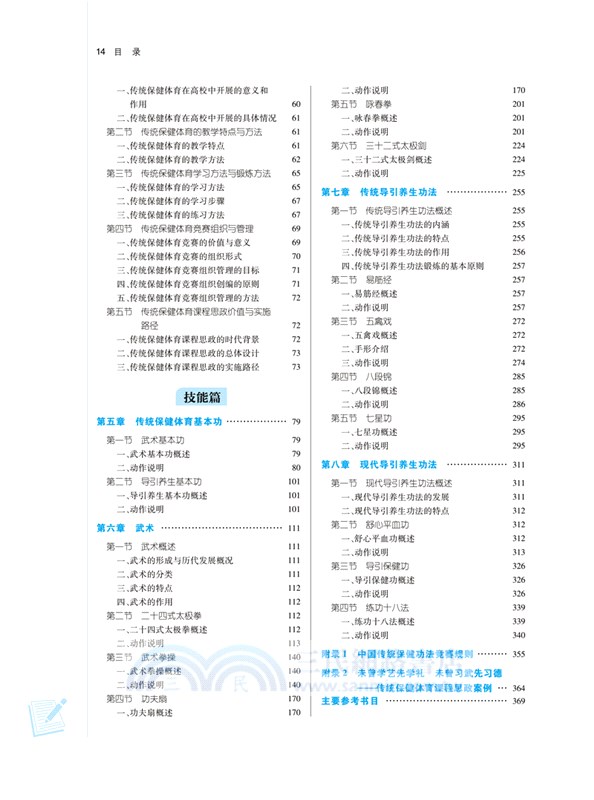 傳統體育（簡體書）