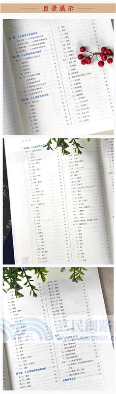 小兒推拿學(新世紀第三版)（簡體書）