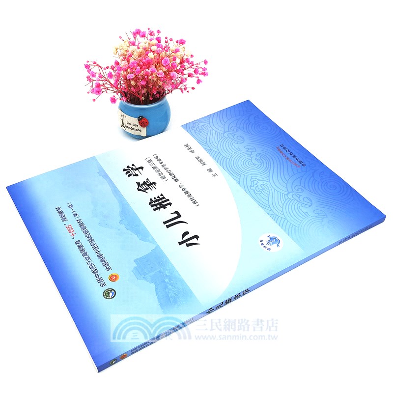 小兒推拿學(新世紀第三版)（簡體書）