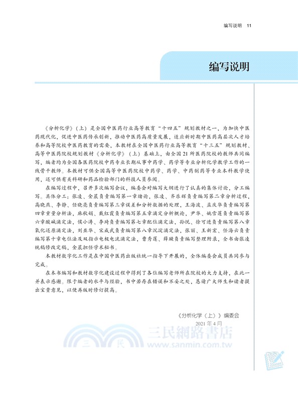 分析化學(上)（簡體書）