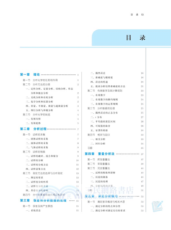 分析化學(上)（簡體書）