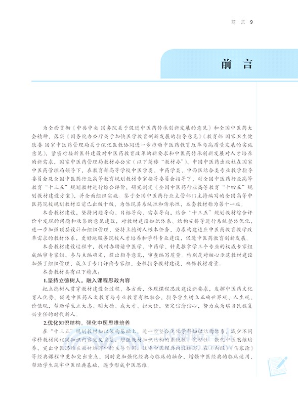 中藥藥劑學(新世紀第五版)（簡體書）