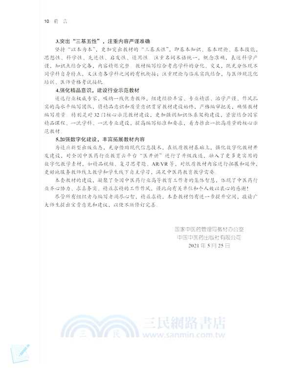 中藥藥劑學(新世紀第五版)（簡體書）