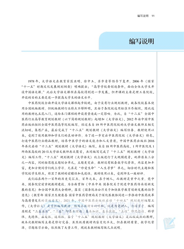 大學語文(新世紀第三版)（簡體書）