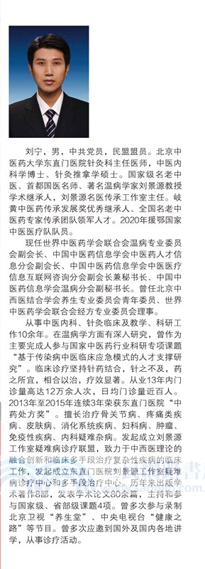 傳承之路 : 師從劉景源教授治學臨證實錄（簡體書）