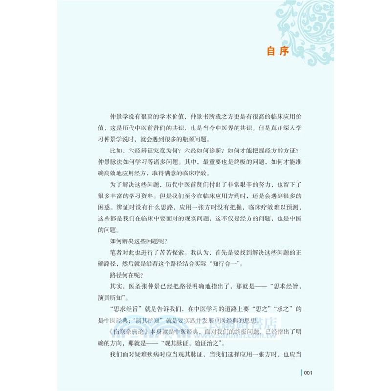 經方脈證圖解（簡體書）