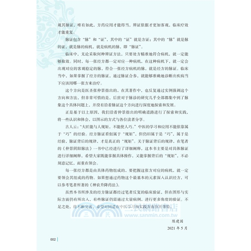 經方脈證圖解（簡體書）