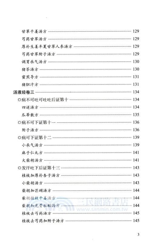 解讀《伊尹湯液經》（簡體書）