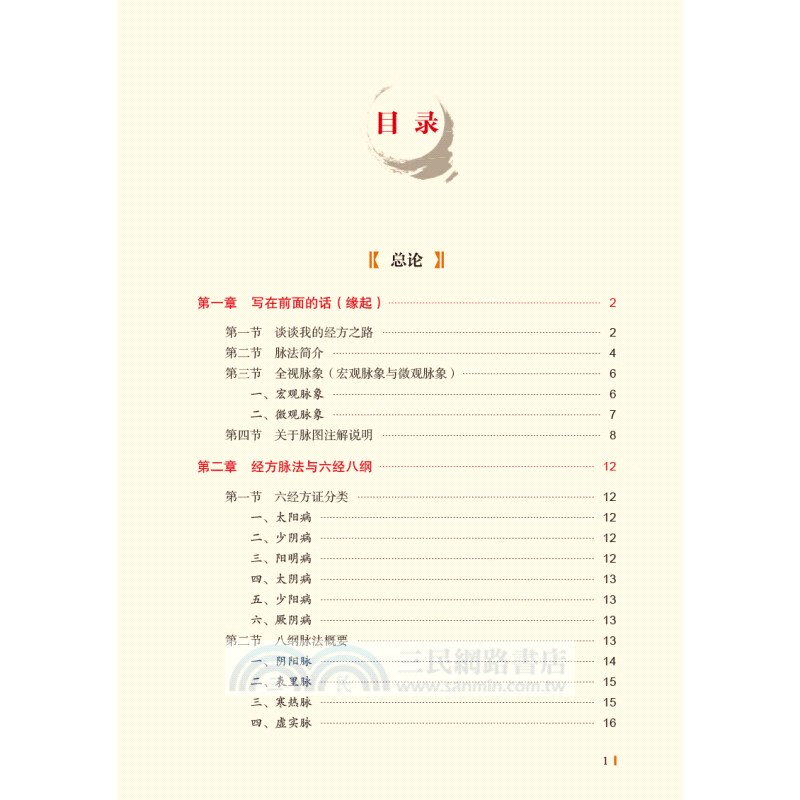 經方脈法（簡體書）