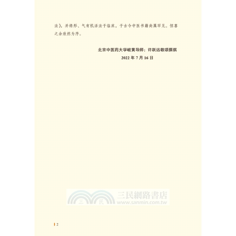 經方脈法（簡體書）