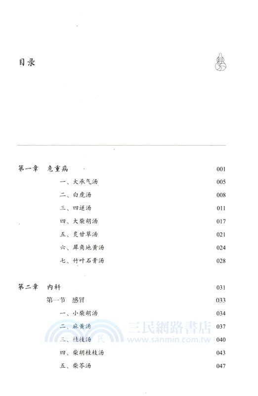 各科經方（簡體書）