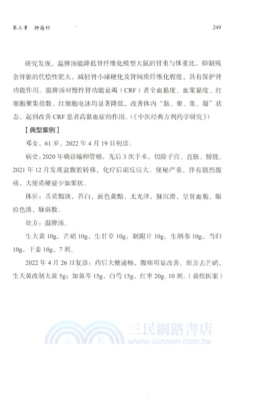 各科經方（簡體書）