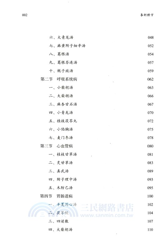 各科經方（簡體書）