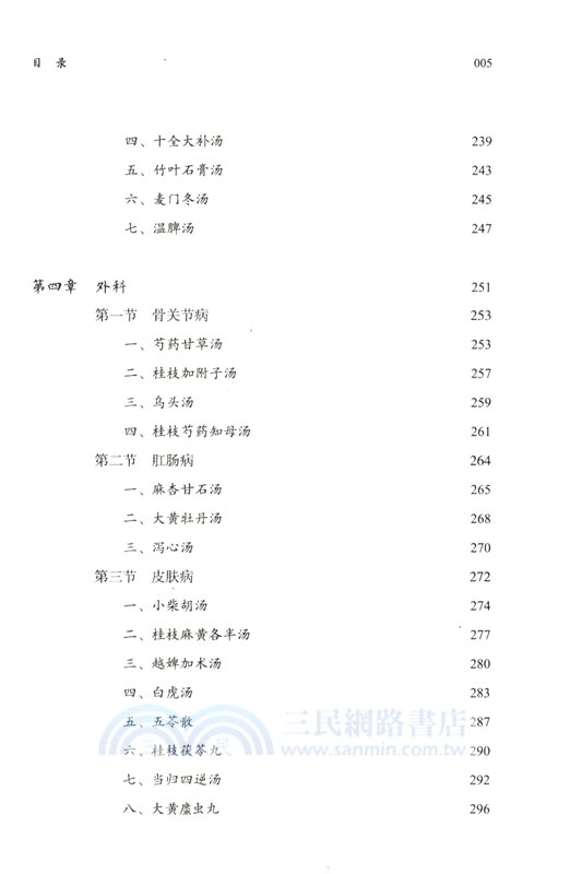各科經方（簡體書）