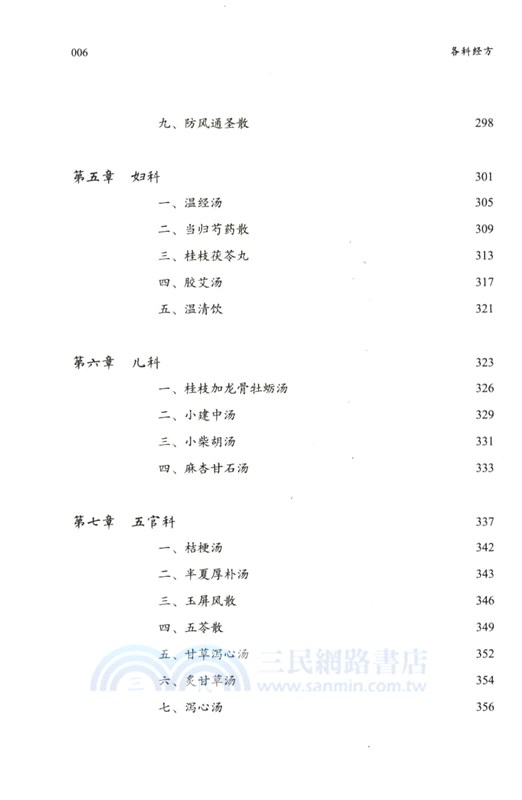 各科經方（簡體書）