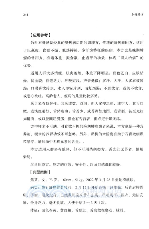 各科經方（簡體書）