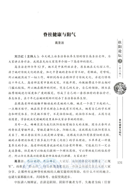 扶陽論壇3(第二版)（簡體書）