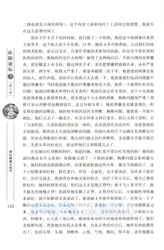 扶陽論壇3(第二版)（簡體書）