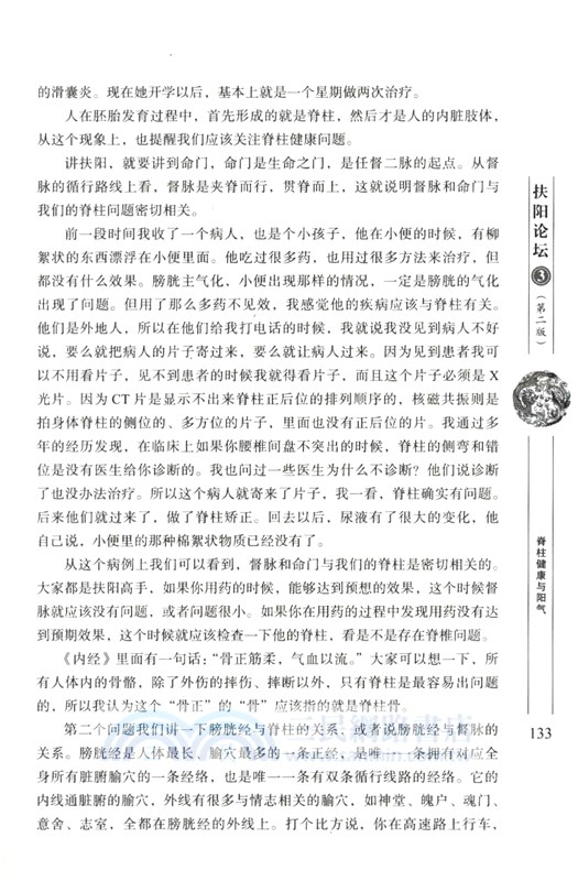 扶陽論壇3(第二版)（簡體書）