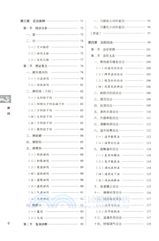 泄瀉（簡體書）