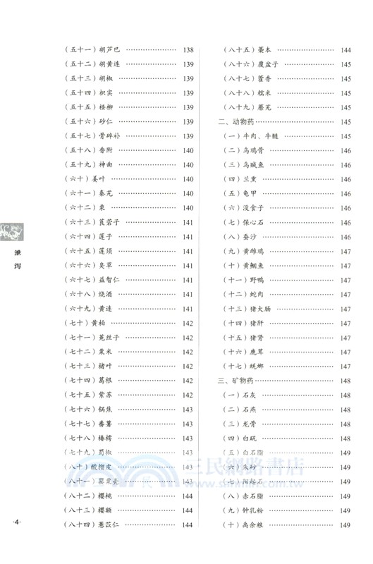 泄瀉（簡體書）