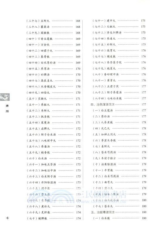 泄瀉（簡體書）