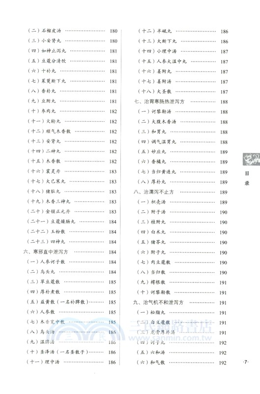 泄瀉（簡體書）