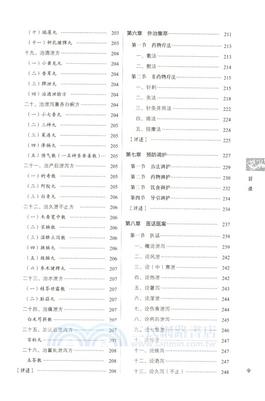 泄瀉（簡體書）
