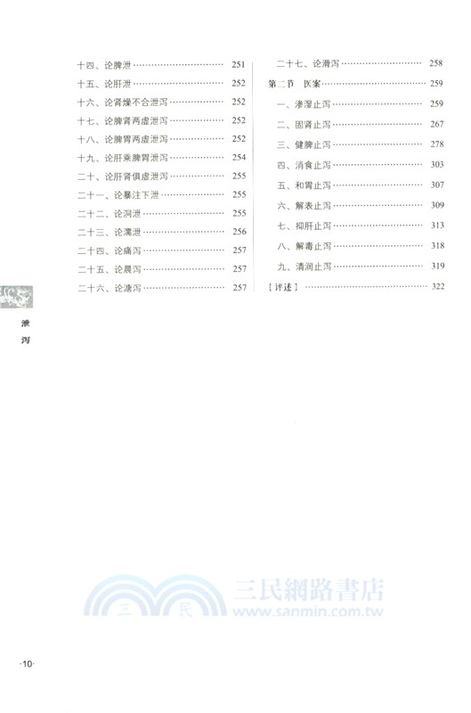 泄瀉（簡體書）