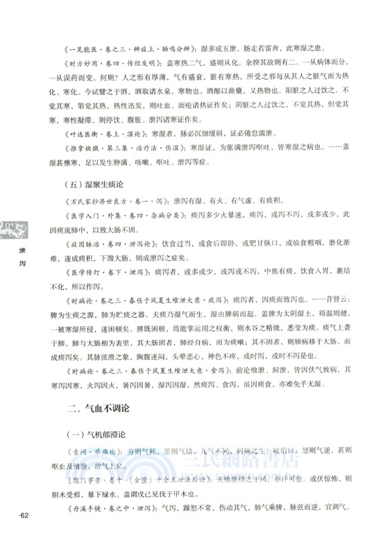 泄瀉（簡體書）