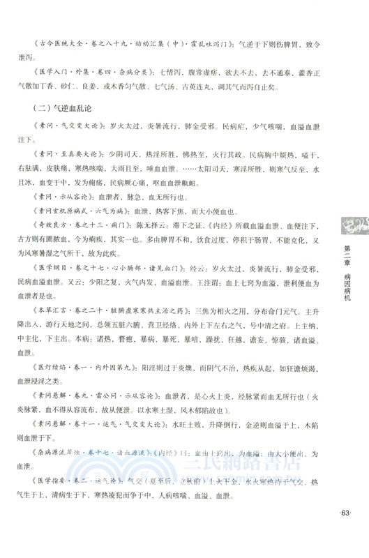 泄瀉（簡體書）