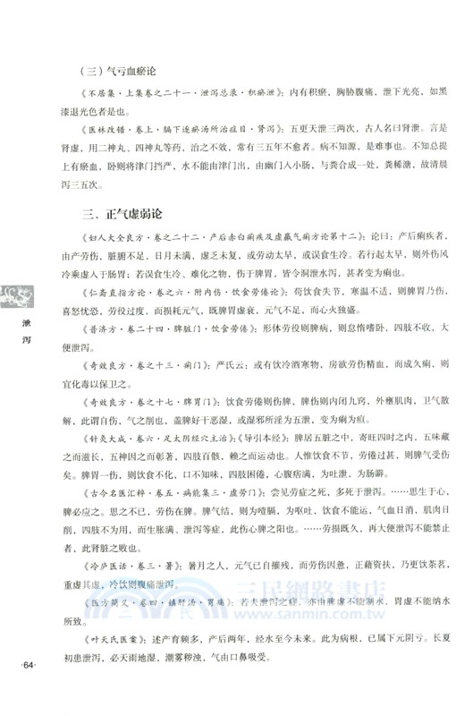 泄瀉（簡體書）