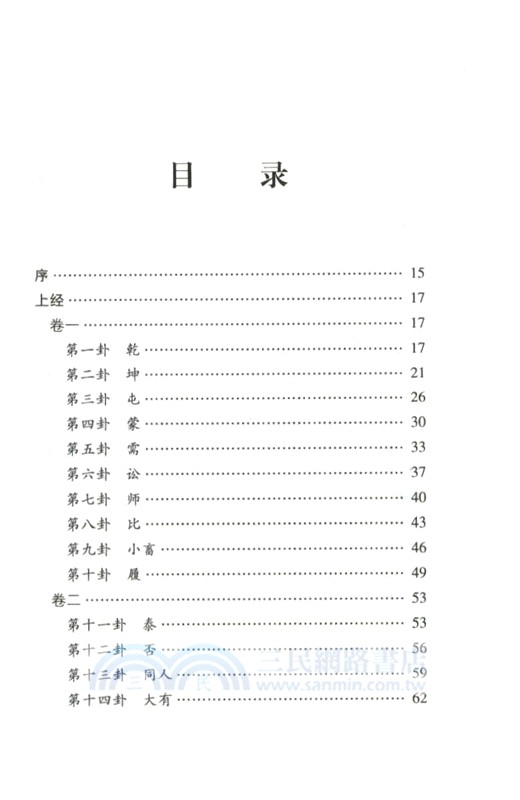 周易懸象‧道德懸解(增訂本)（簡體書）
