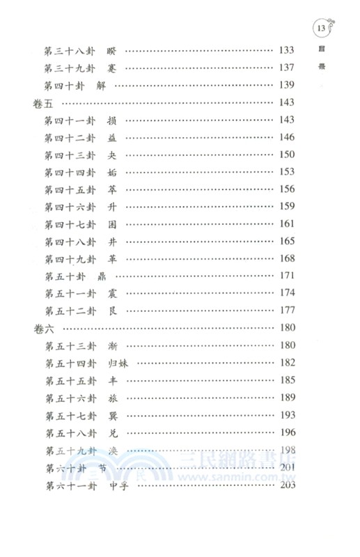 周易懸象‧道德懸解(增訂本)（簡體書）